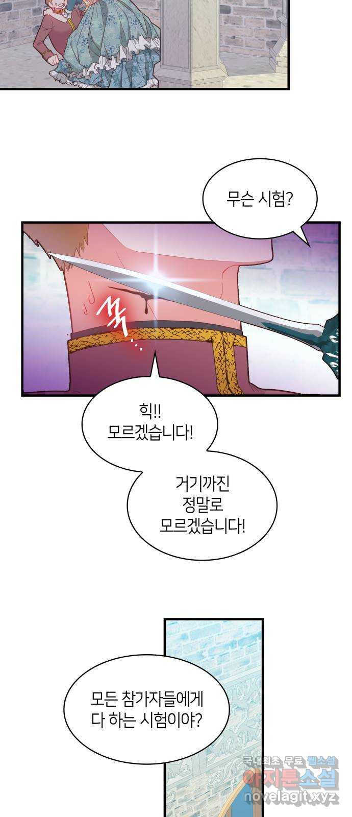 108명의 그녀들 14화 33