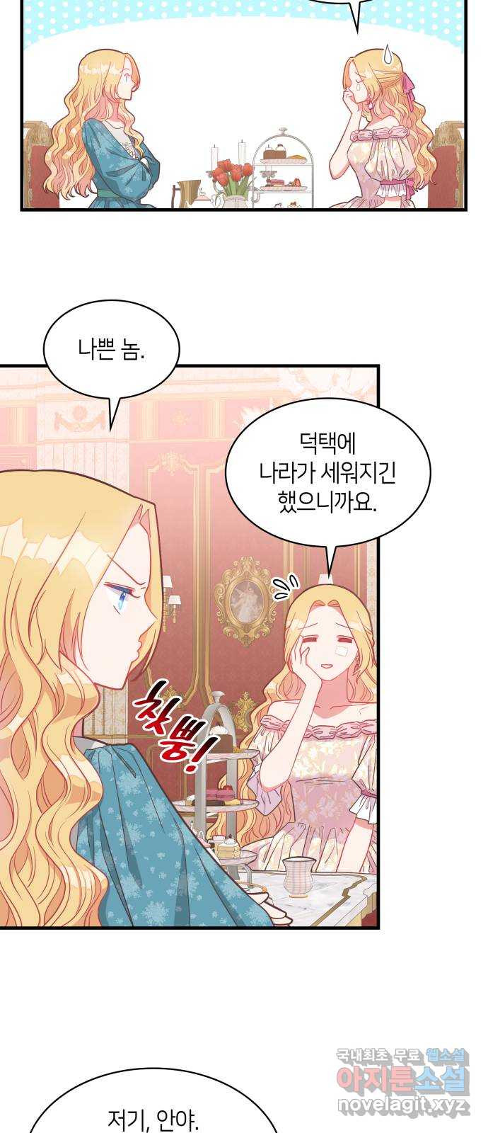 108명의 그녀들 14화 41