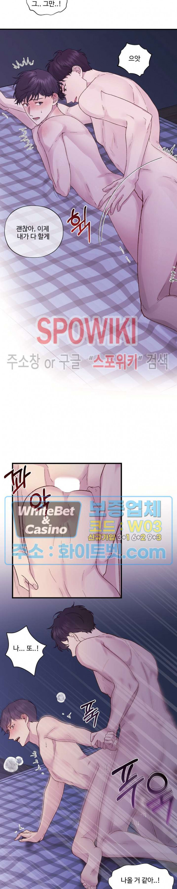 너로 인하여 11화 6