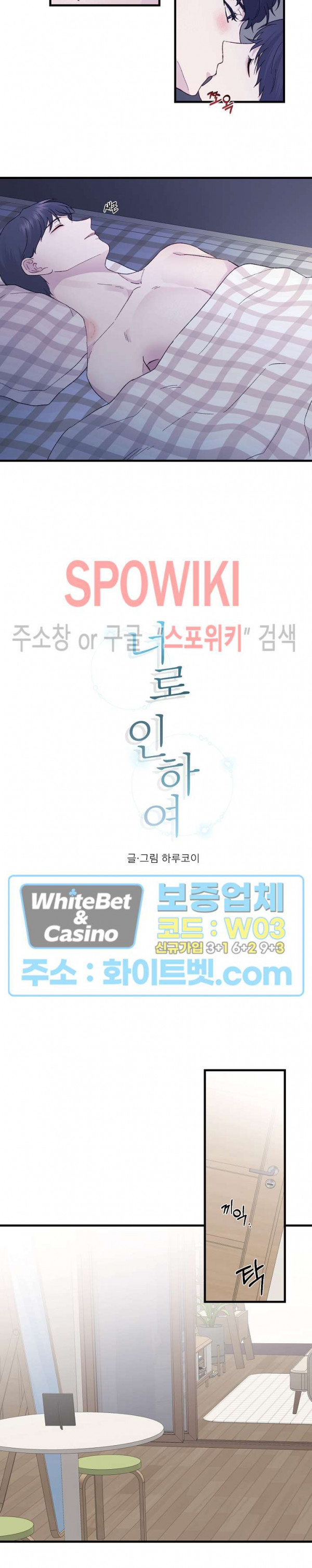 너로 인하여 11화 11