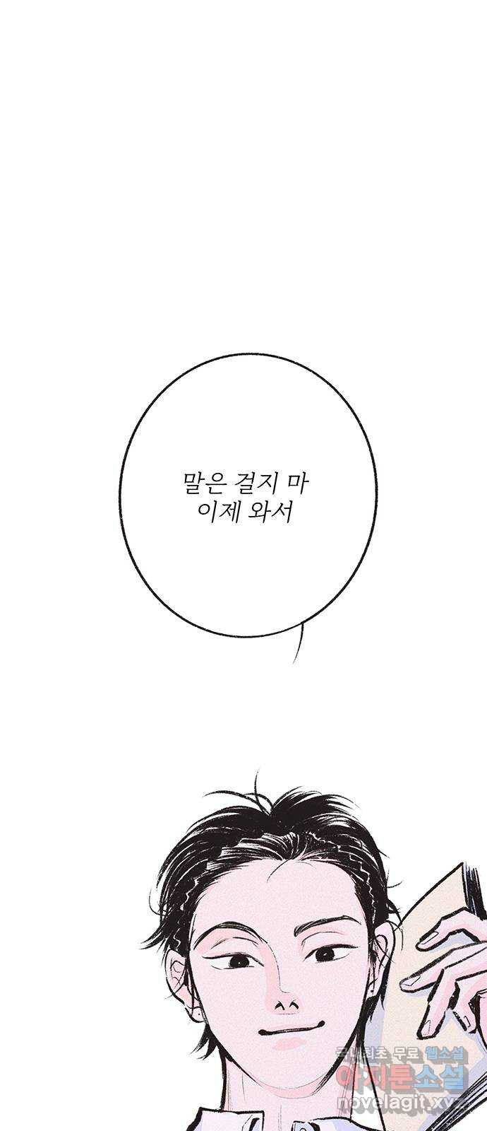 내곁엔 없을까 13화 4