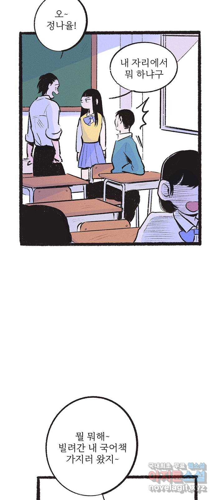 내곁엔 없을까 13화 19