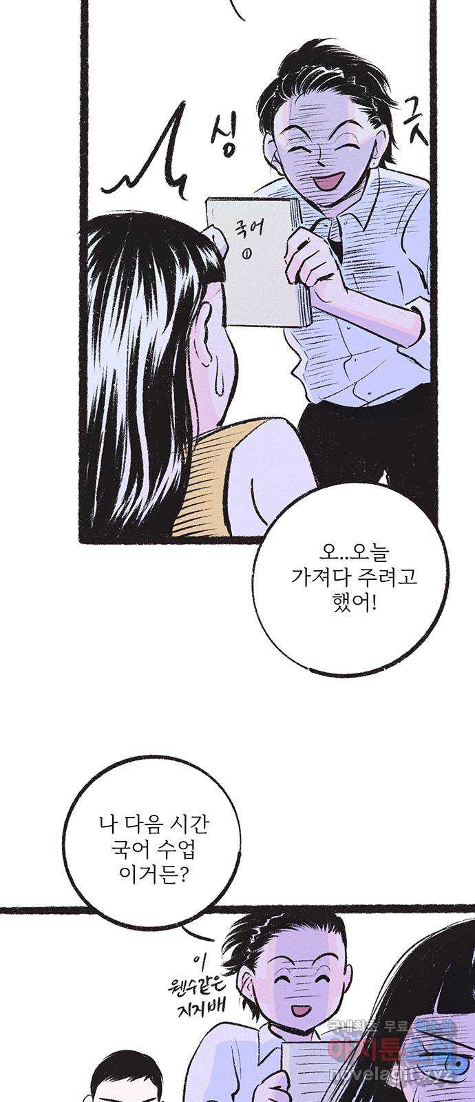 내곁엔 없을까 13화 20