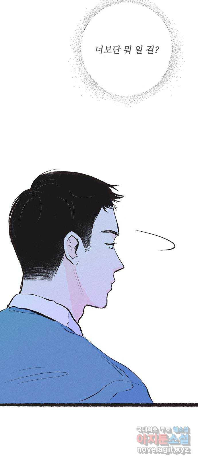 내곁엔 없을까 13화 23