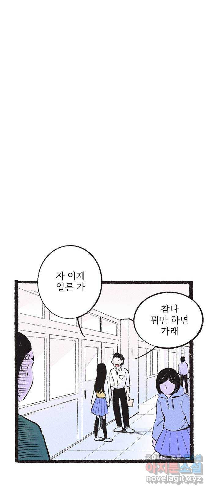 내곁엔 없을까 13화 24