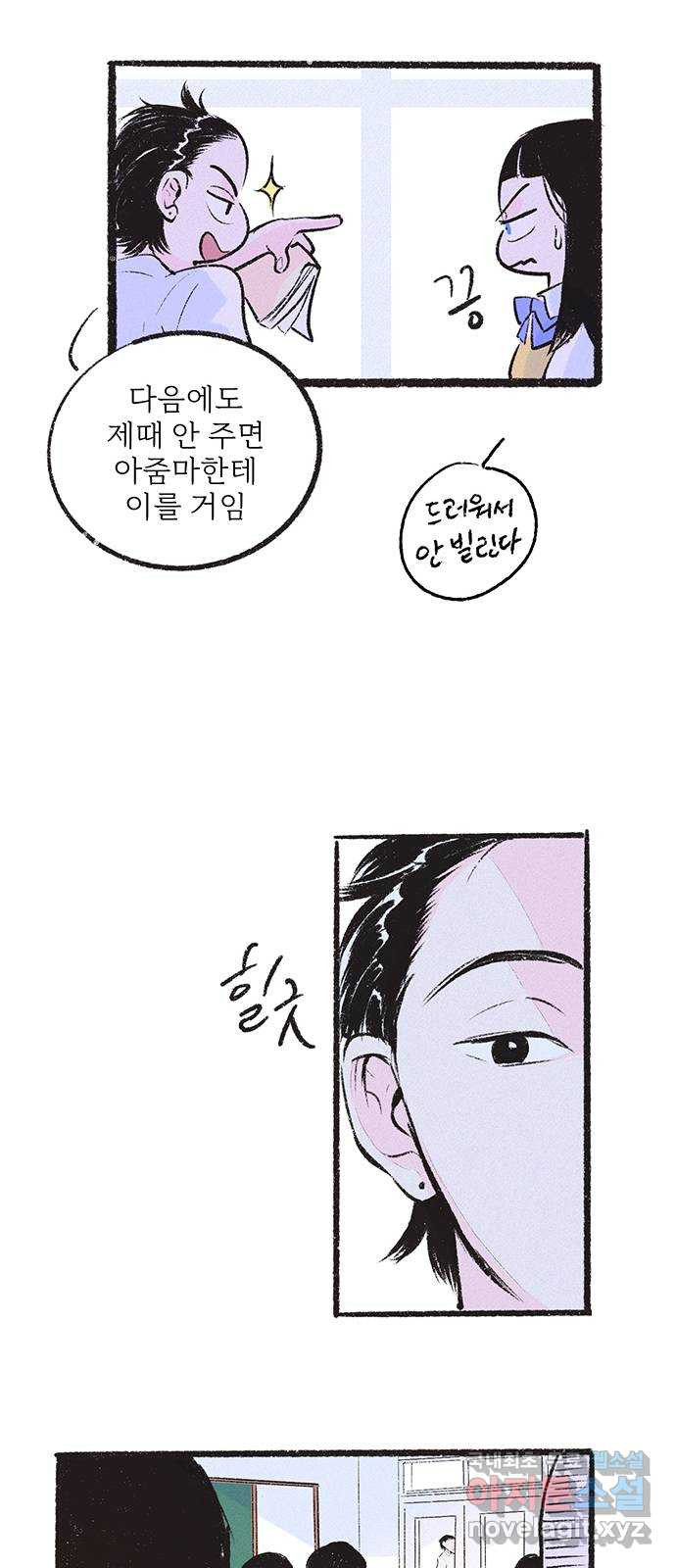 내곁엔 없을까 13화 26