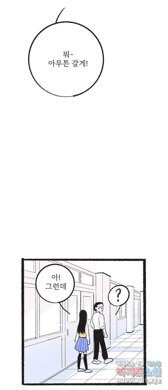 내곁엔 없을까 13화 29
