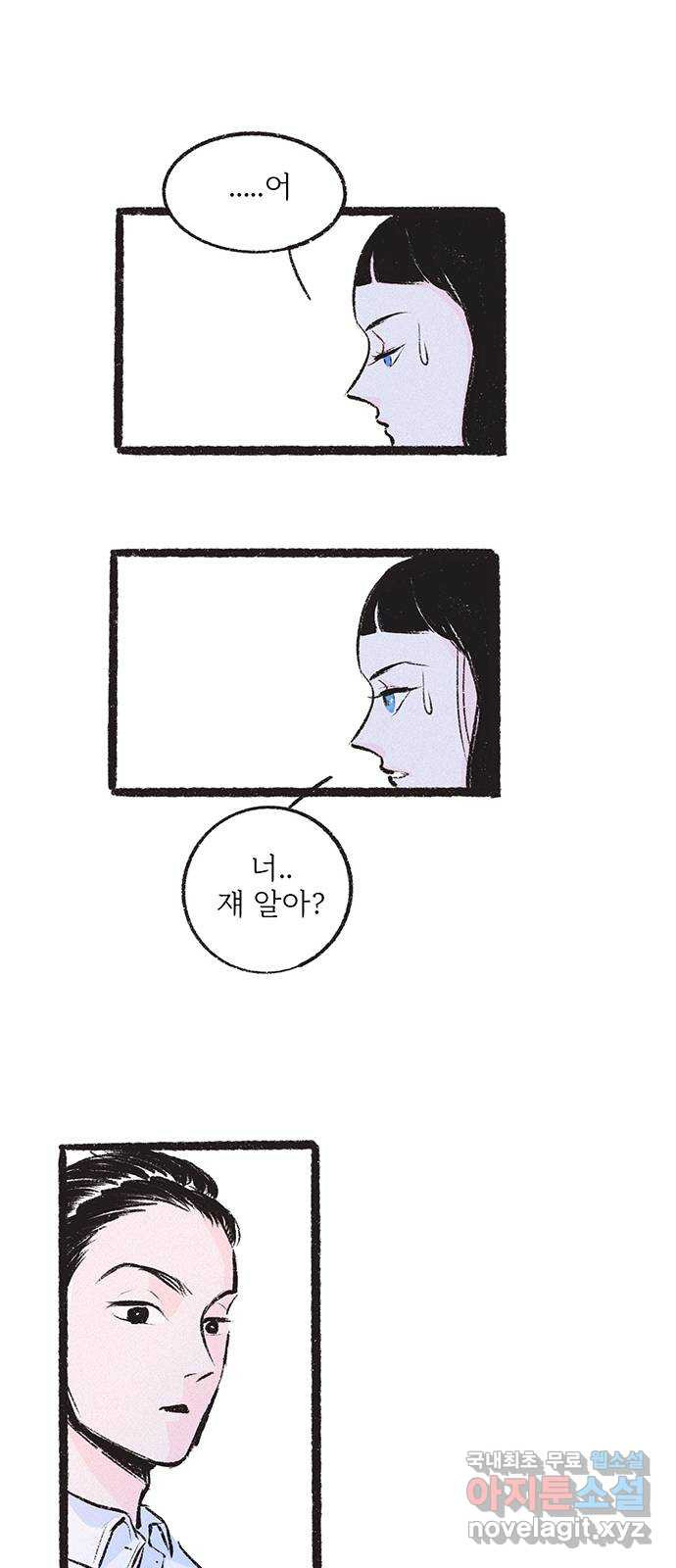 내곁엔 없을까 13화 30