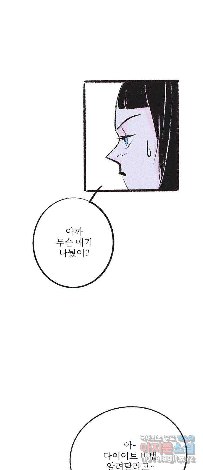 내곁엔 없을까 13화 34