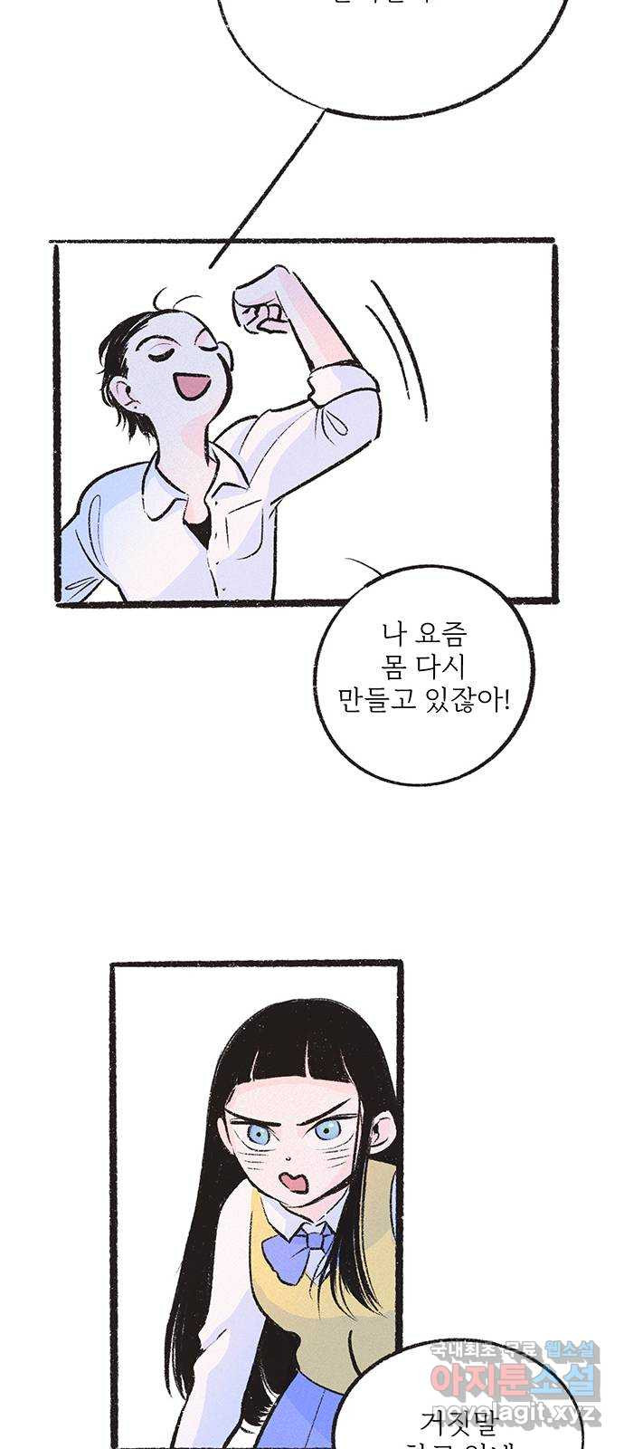 내곁엔 없을까 13화 35