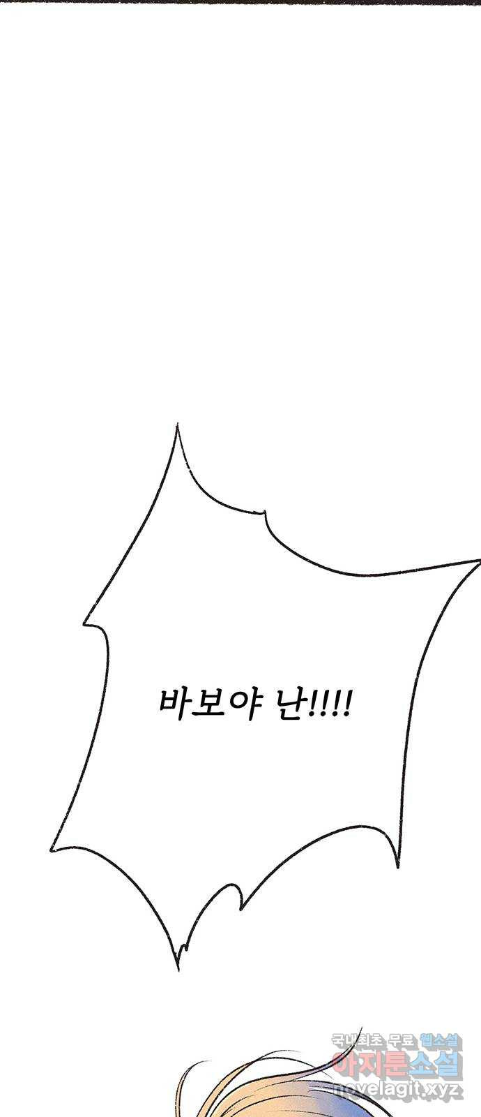 내곁엔 없을까 13화 42