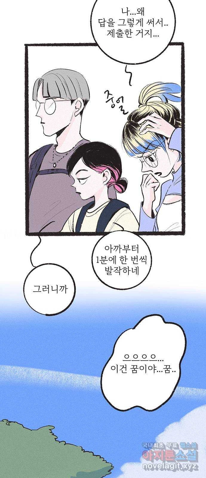 내곁엔 없을까 13화 44
