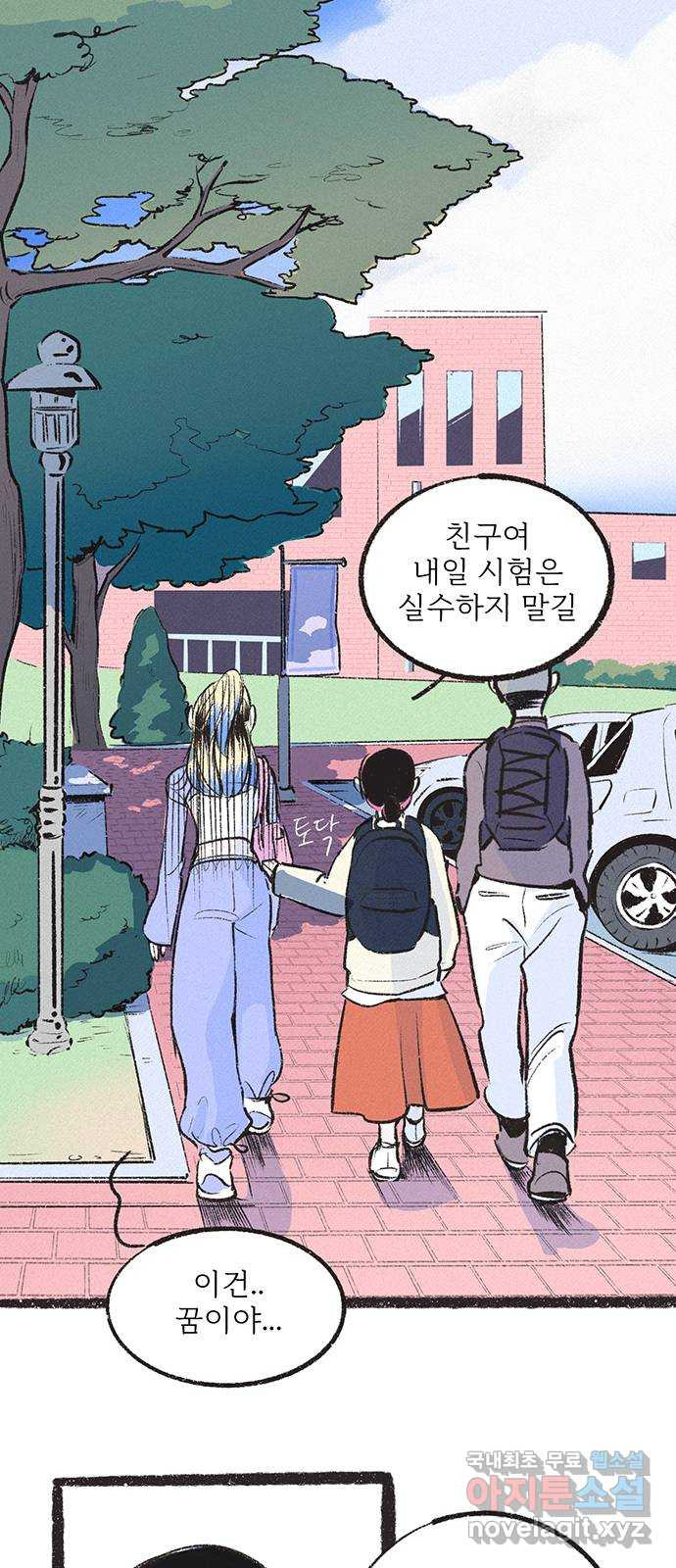 내곁엔 없을까 13화 45