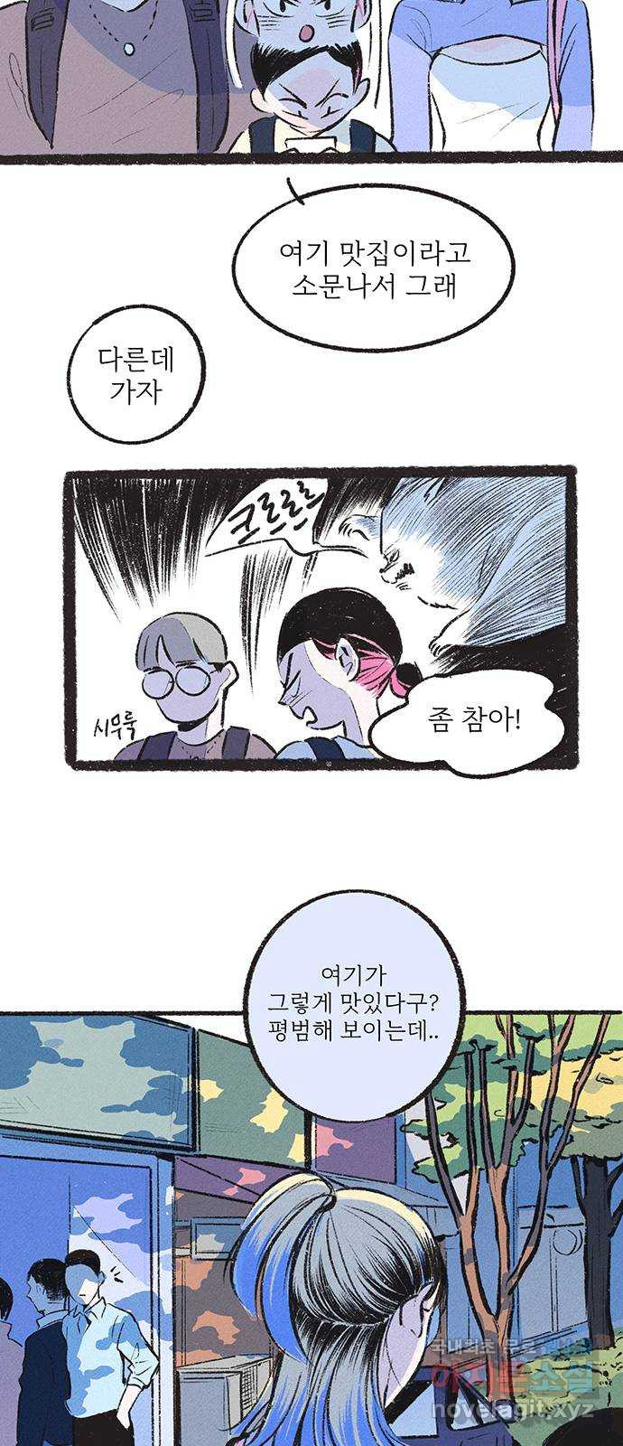 내곁엔 없을까 13화 48