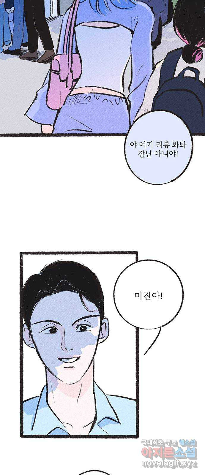내곁엔 없을까 13화 49