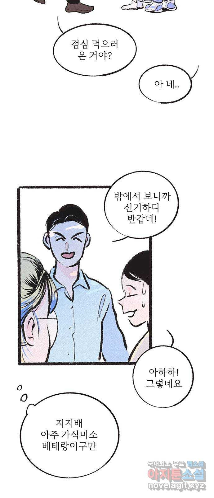 내곁엔 없을까 13화 51