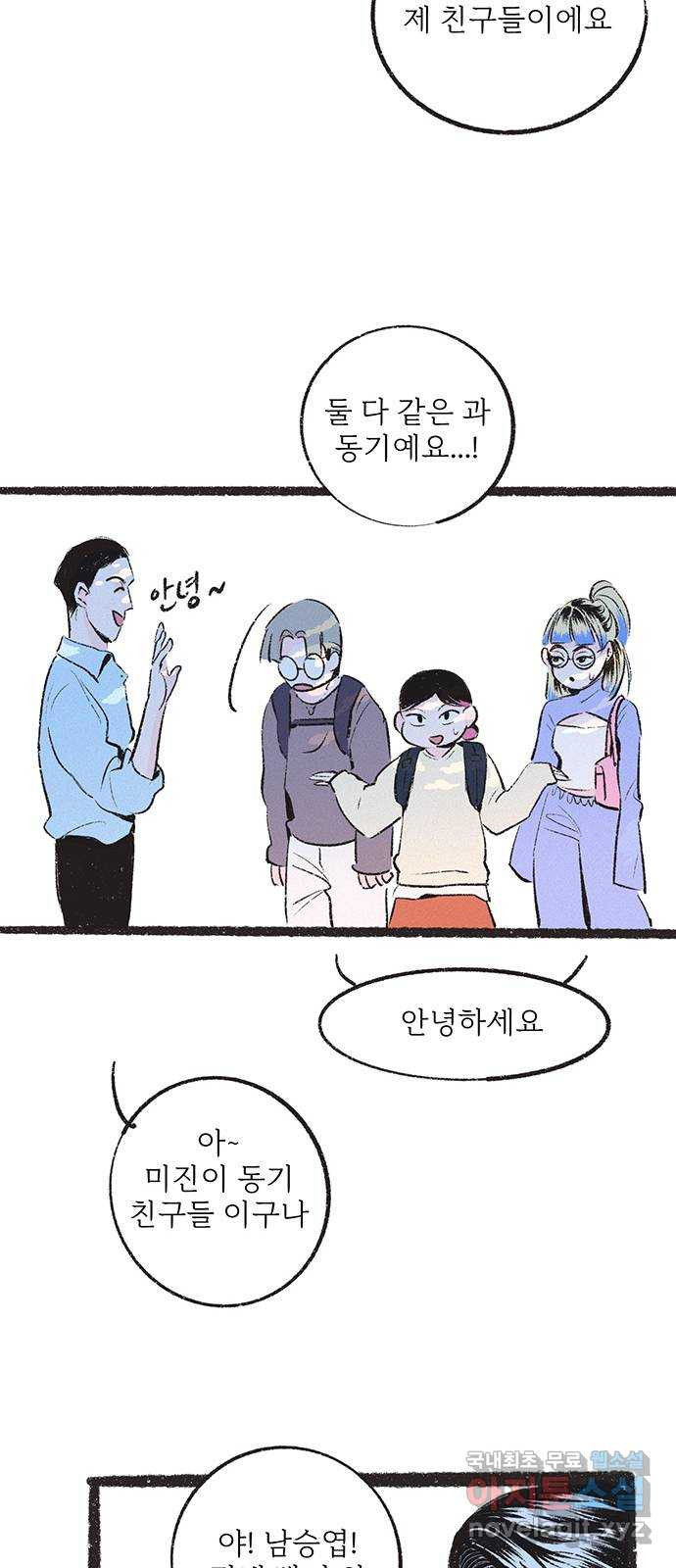 내곁엔 없을까 13화 53