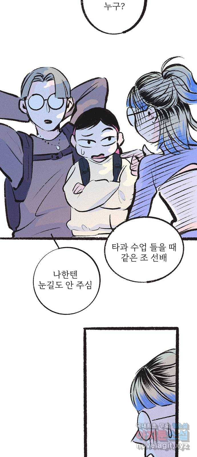 내곁엔 없을까 13화 57