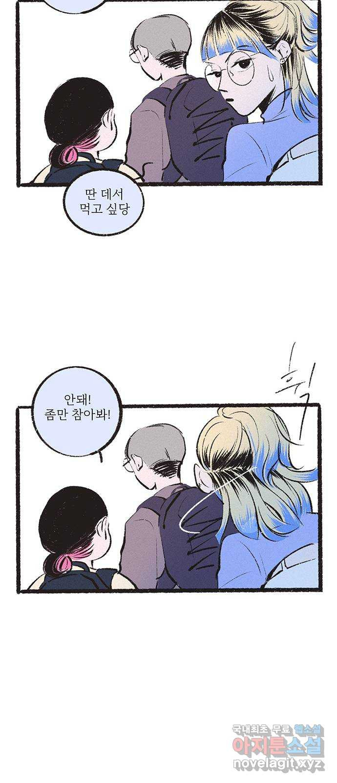 내곁엔 없을까 13화 60