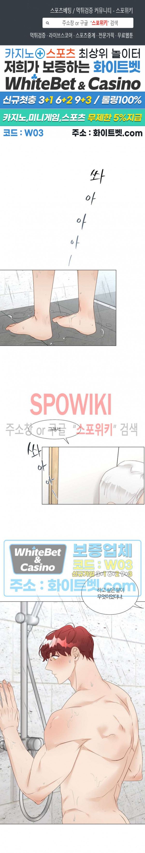 신령님의 S는 사디스트의 S? 26화 1