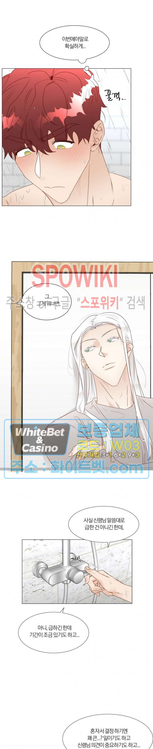 신령님의 S는 사디스트의 S? 26화 2