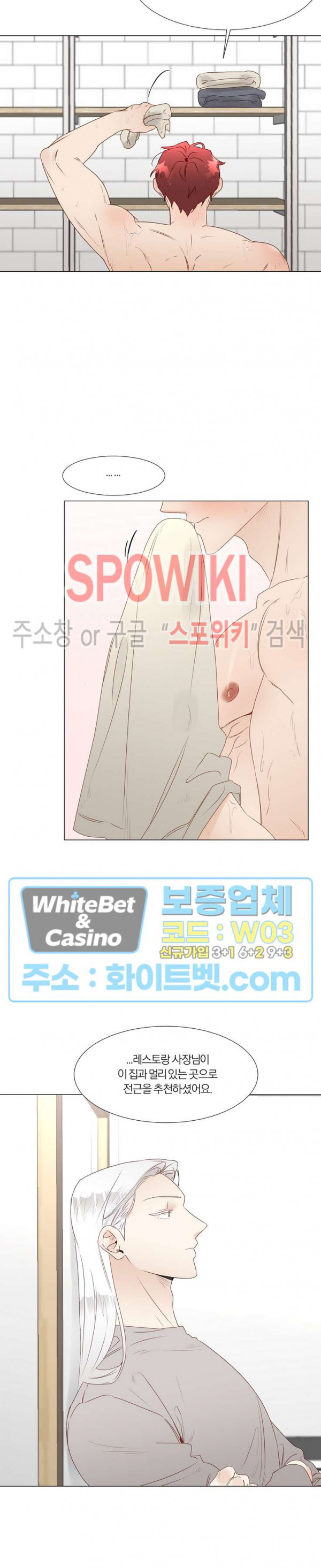 신령님의 S는 사디스트의 S? 26화 3