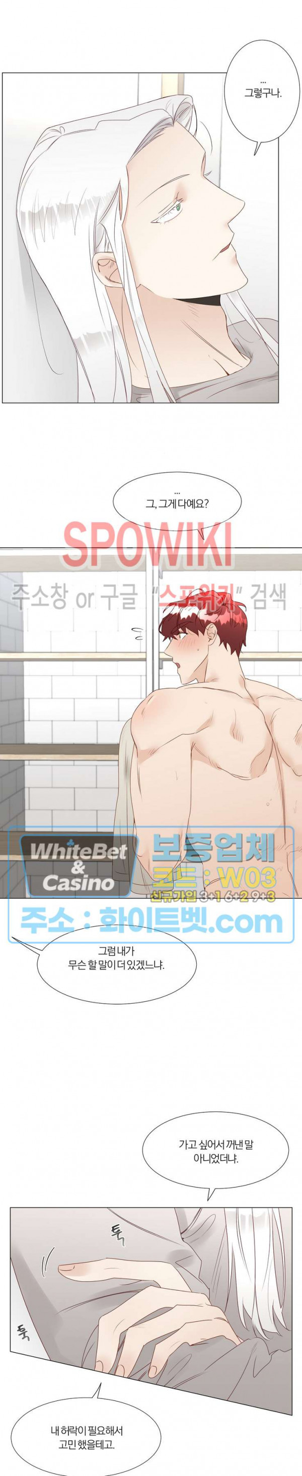 신령님의 S는 사디스트의 S? 26화 4