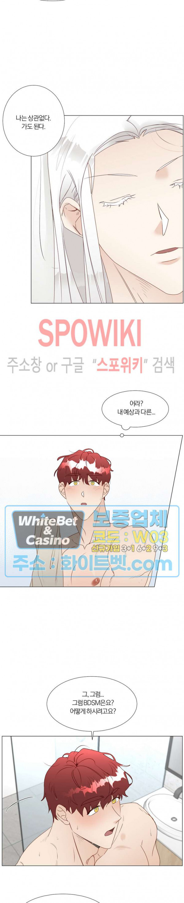 신령님의 S는 사디스트의 S? 26화 5