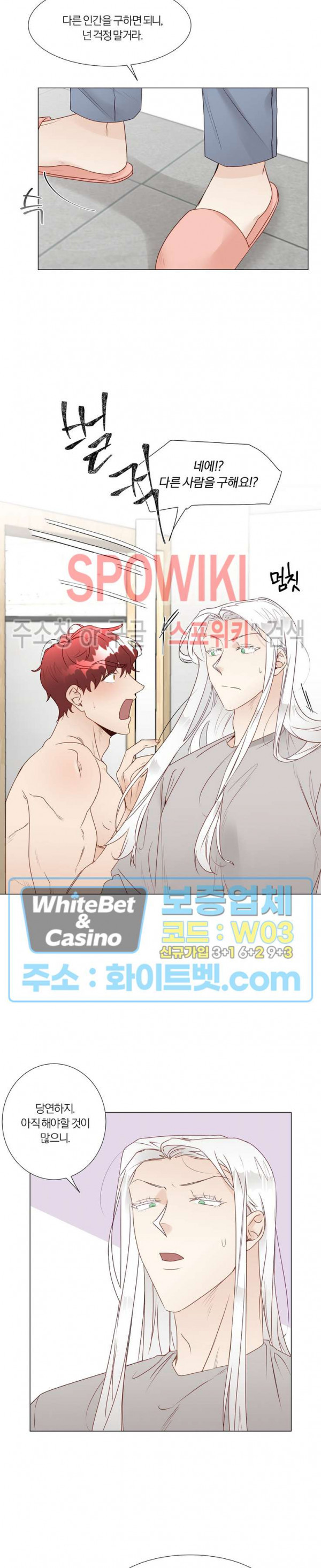 신령님의 S는 사디스트의 S? 26화 6