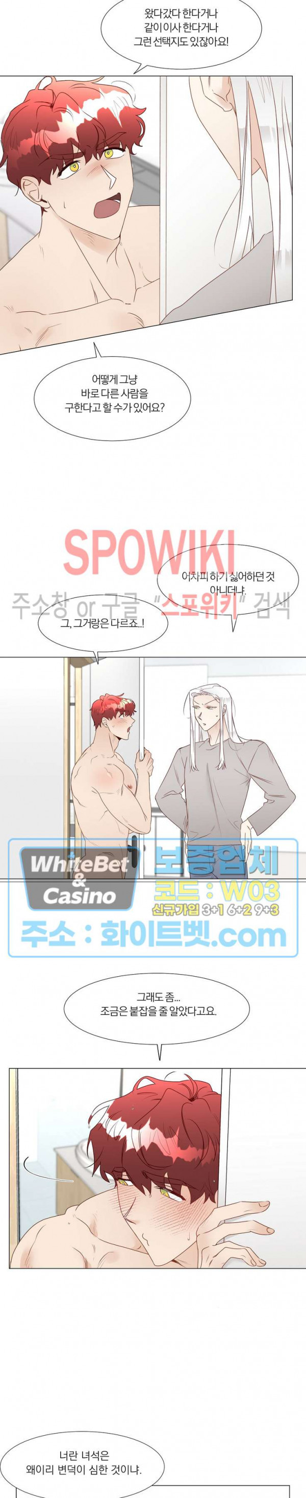 신령님의 S는 사디스트의 S? 26화 7