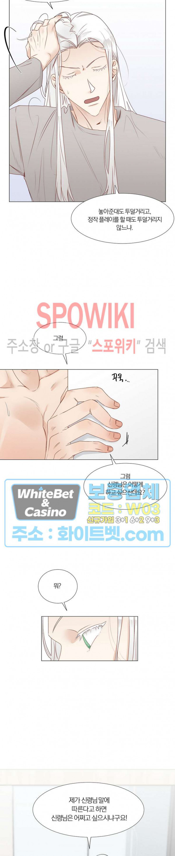신령님의 S는 사디스트의 S? 26화 8