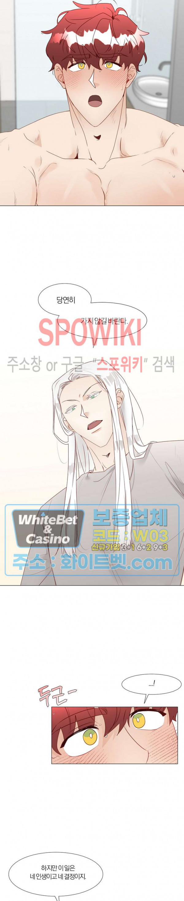 신령님의 S는 사디스트의 S? 26화 9