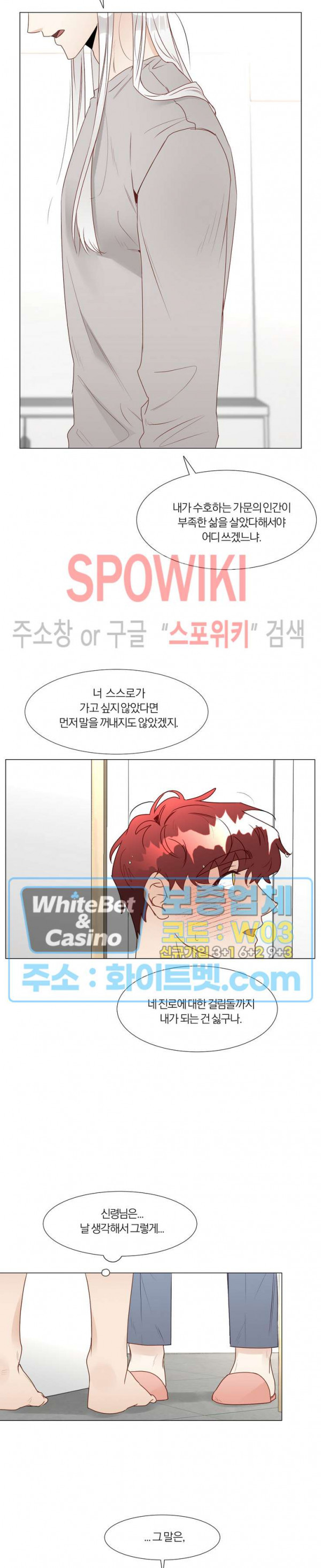 신령님의 S는 사디스트의 S? 26화 10