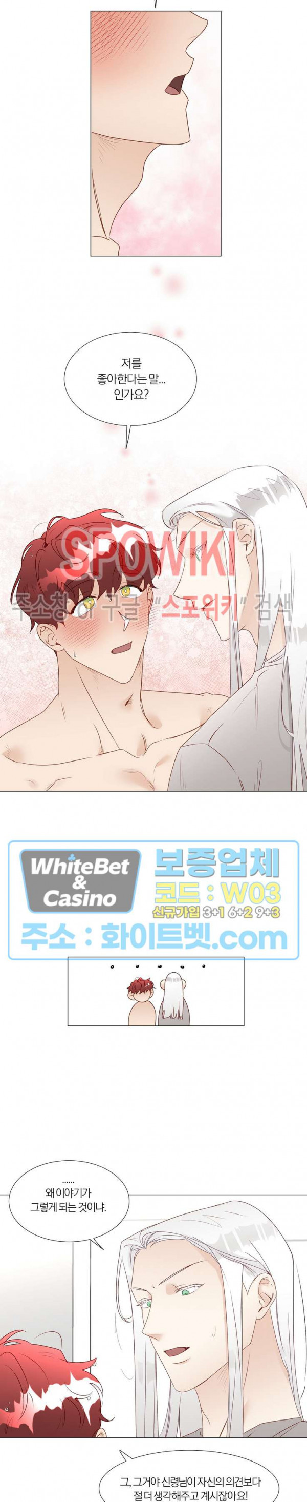 신령님의 S는 사디스트의 S? 26화 11
