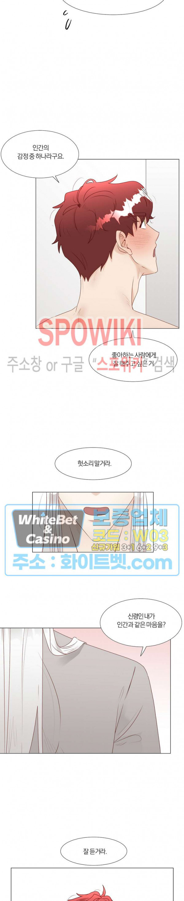 신령님의 S는 사디스트의 S? 26화 12