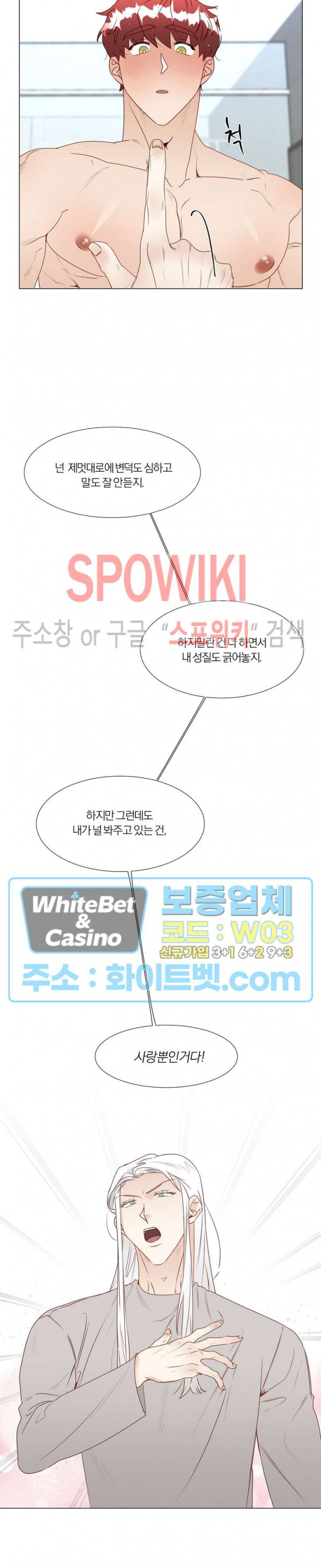 신령님의 S는 사디스트의 S? 26화 13