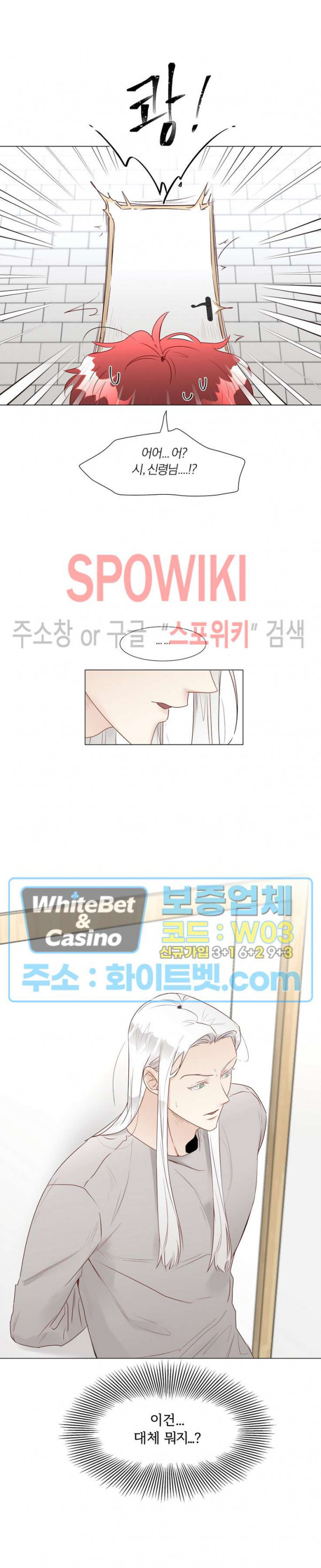 신령님의 S는 사디스트의 S? 26화 15