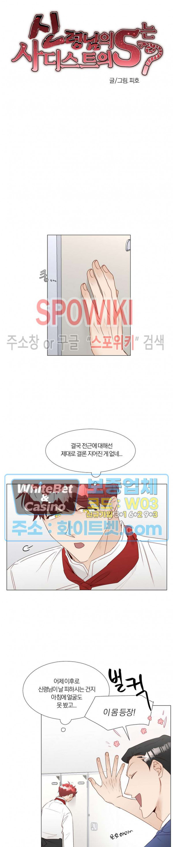 신령님의 S는 사디스트의 S? 26화 16