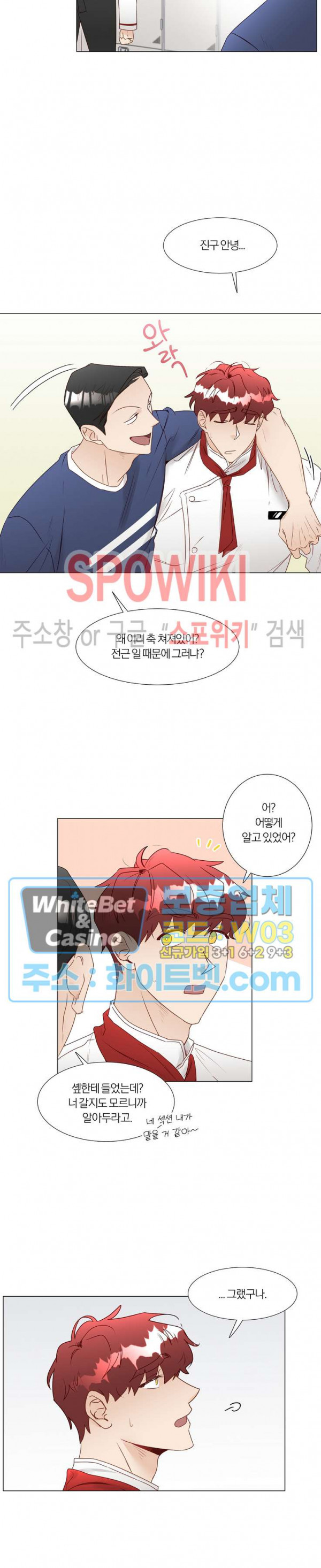 신령님의 S는 사디스트의 S? 26화 17