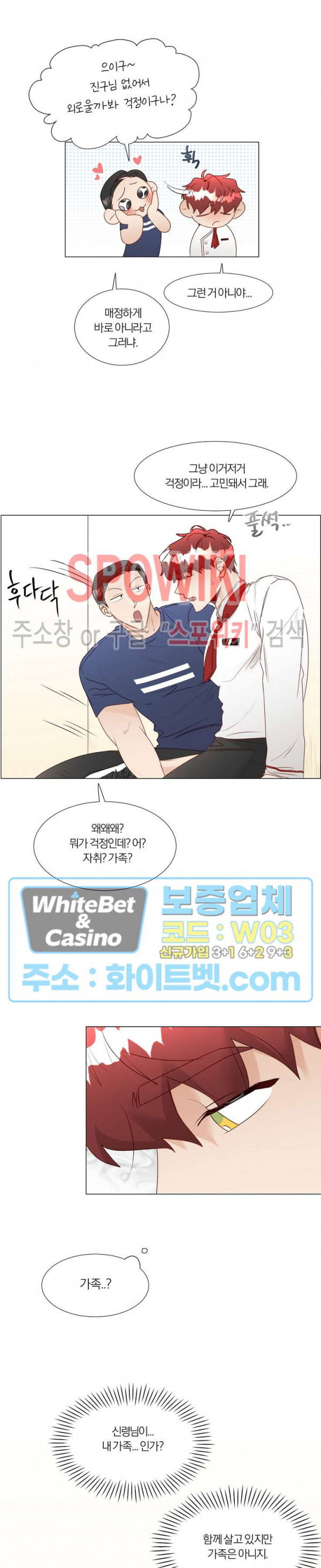 신령님의 S는 사디스트의 S? 26화 18