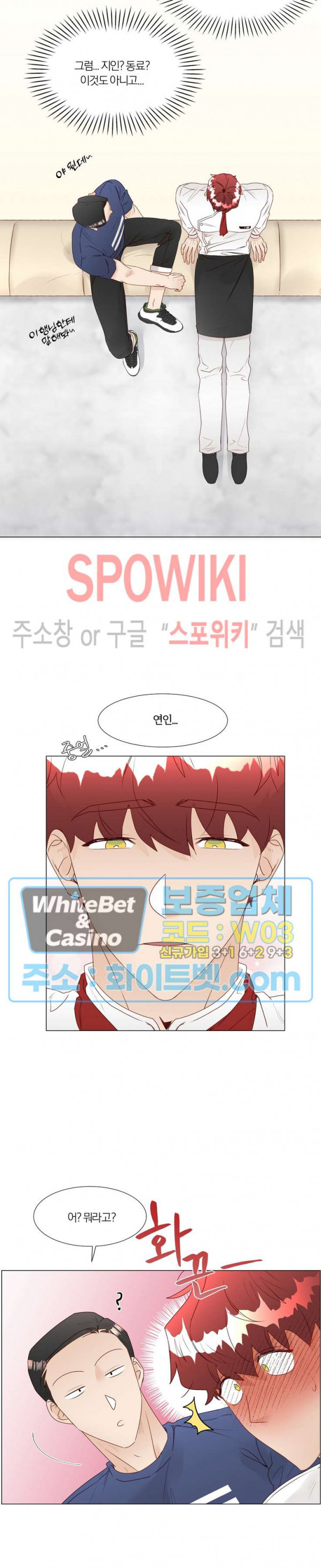 신령님의 S는 사디스트의 S? 26화 19
