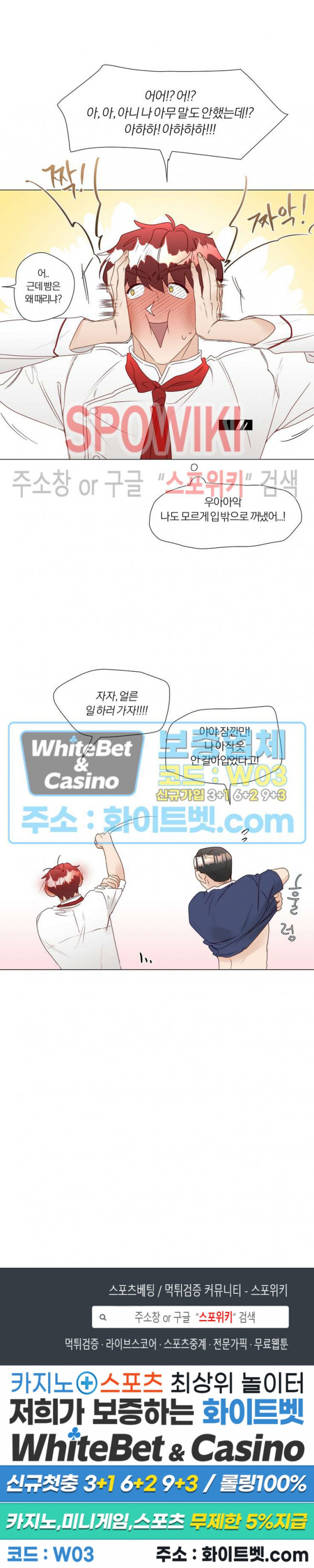 신령님의 S는 사디스트의 S? 26화 20