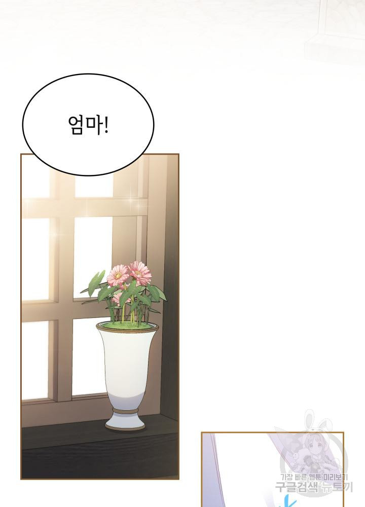 악녀인데, 엄마가 되어버렸다 8화 3