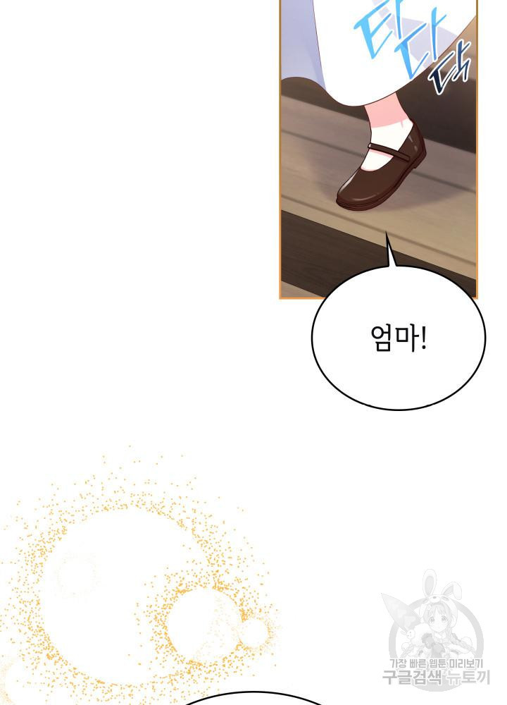 악녀인데, 엄마가 되어버렸다 8화 4