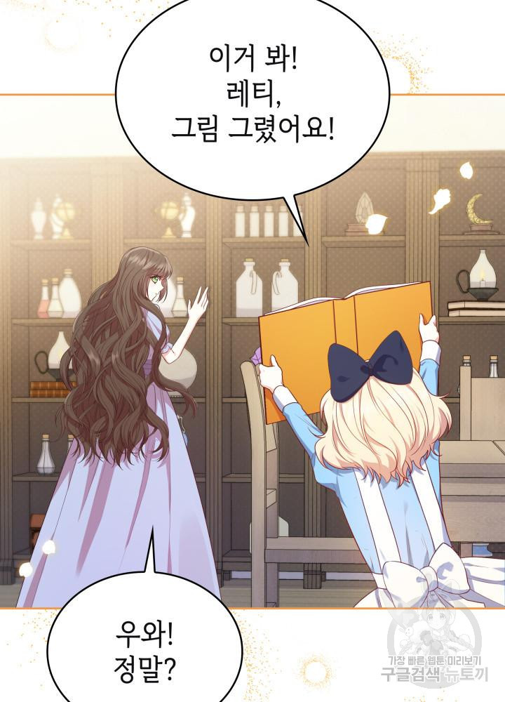 악녀인데, 엄마가 되어버렸다 8화 5