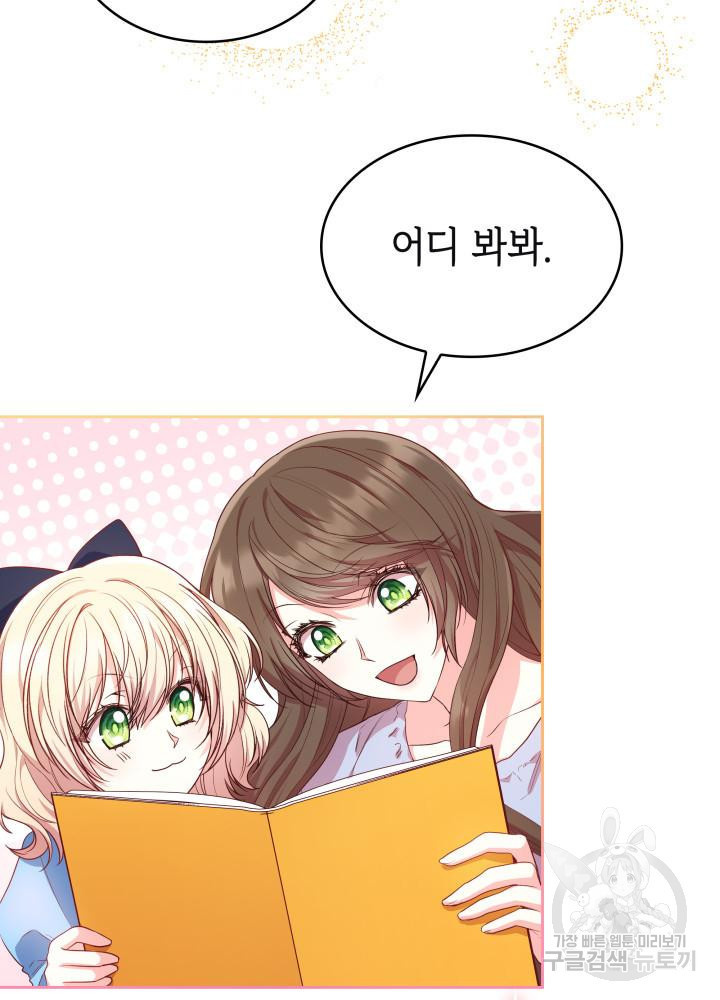악녀인데, 엄마가 되어버렸다 8화 6