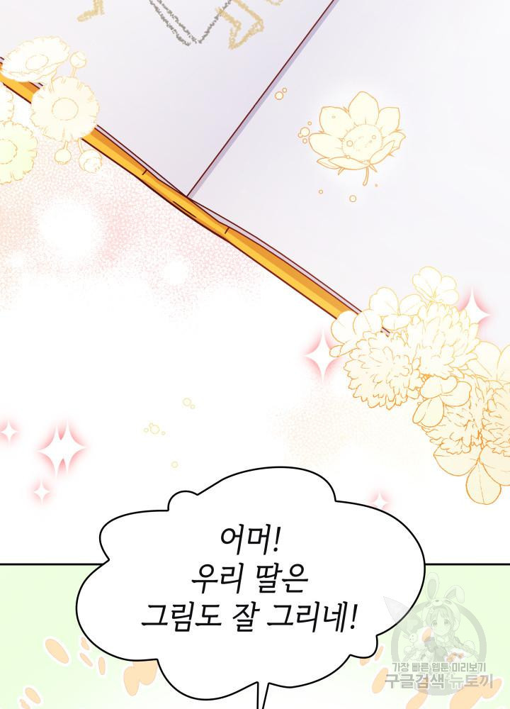 악녀인데, 엄마가 되어버렸다 8화 8