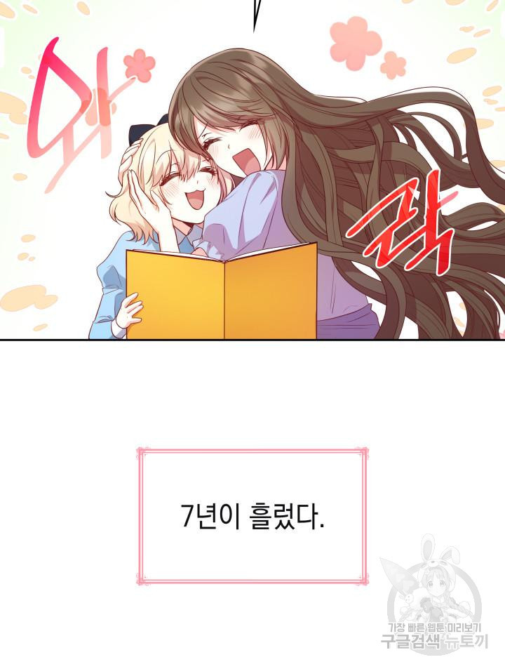 악녀인데, 엄마가 되어버렸다 8화 9