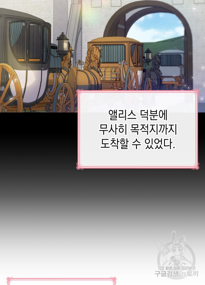 악녀인데, 엄마가 되어버렸다 8화 11