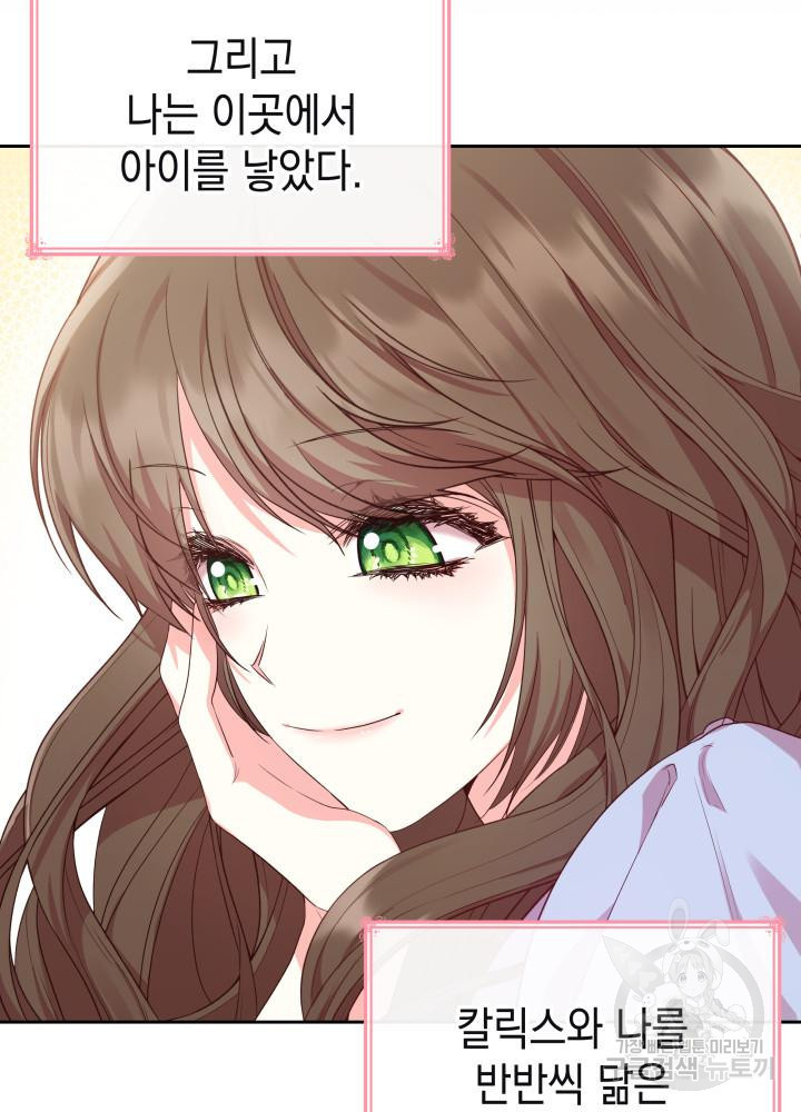 악녀인데, 엄마가 되어버렸다 8화 12